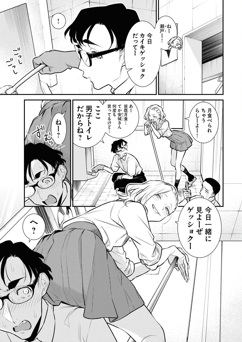 Yancha Gal no Anjou-santachi Chapter 156 2ページ
