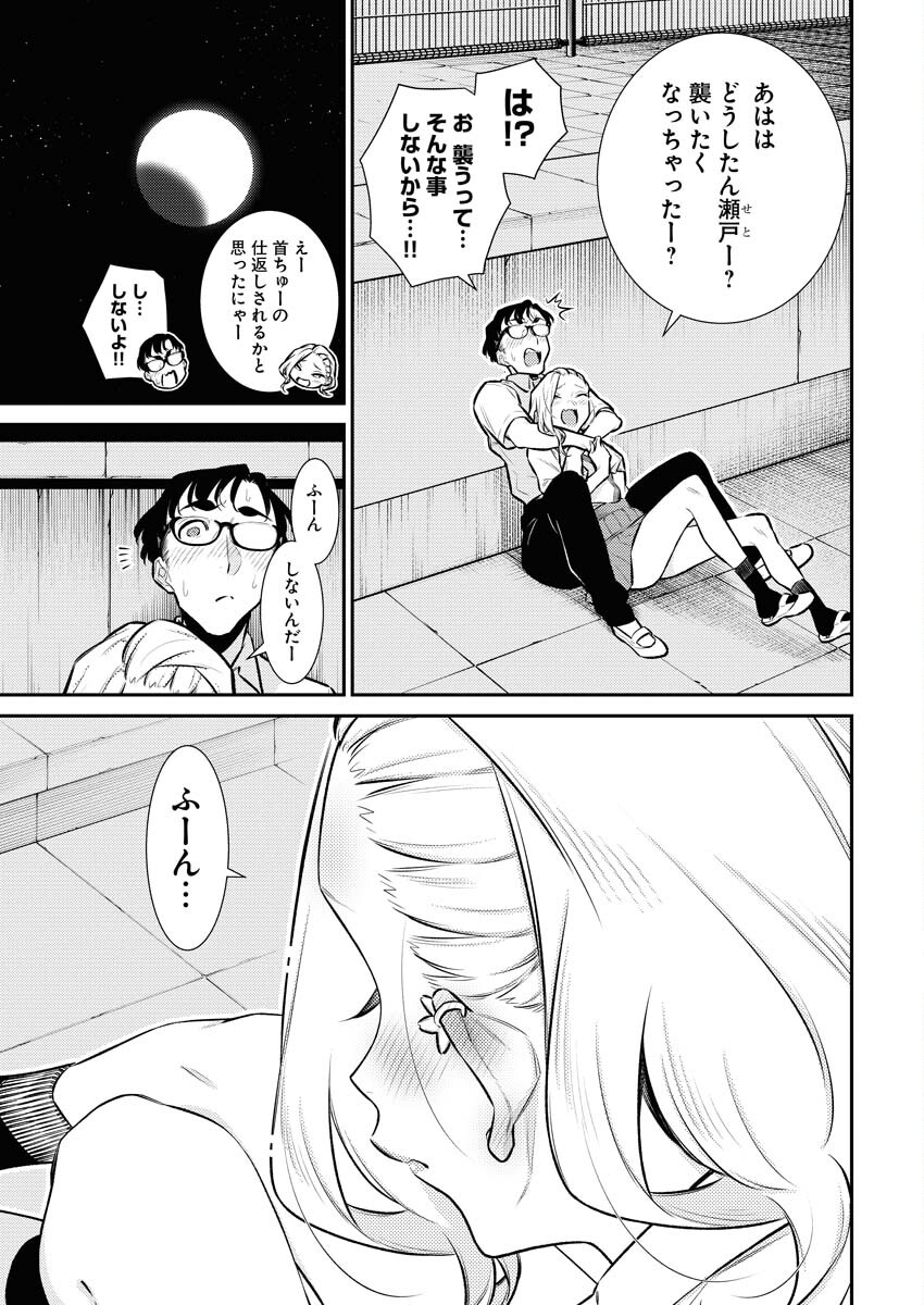 Yancha Gal no Anjou-santachi Chapter 156 14ページ