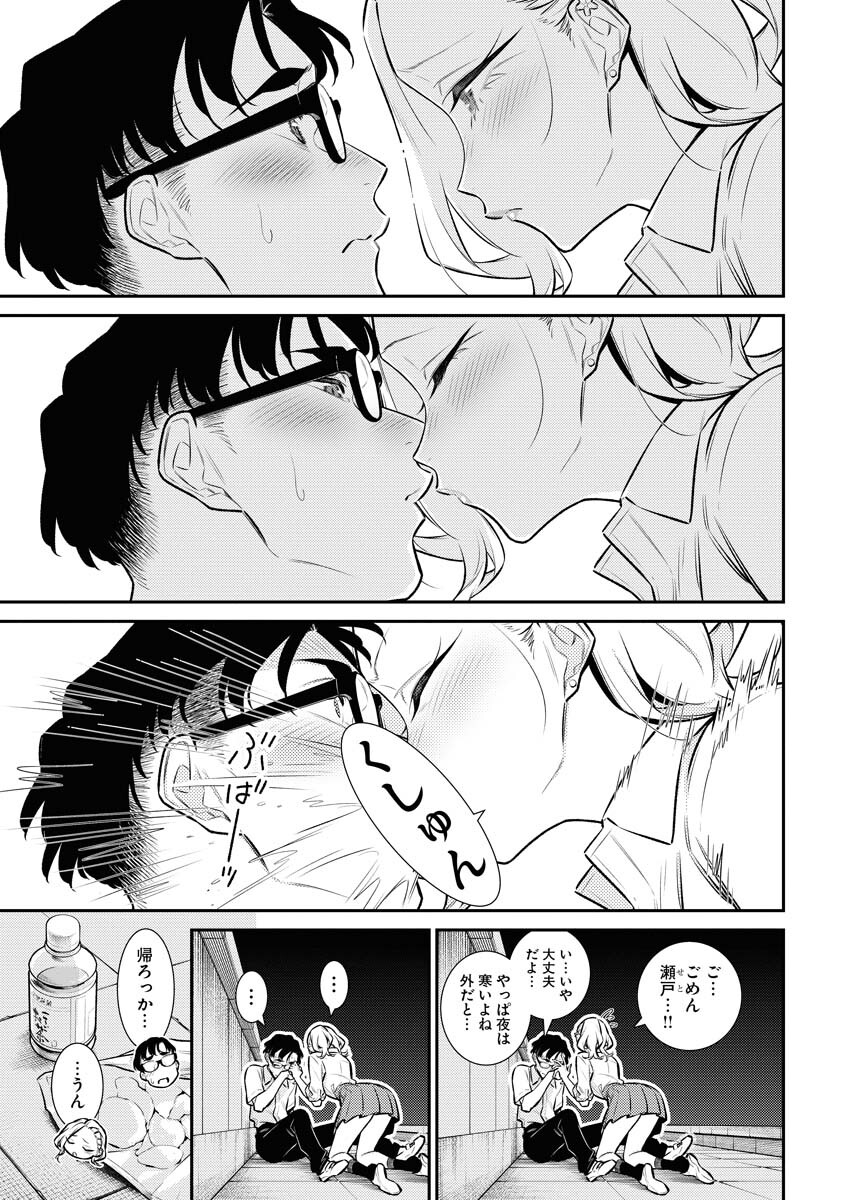 Yancha Gal no Anjou-santachi Chapter 156 18ページ