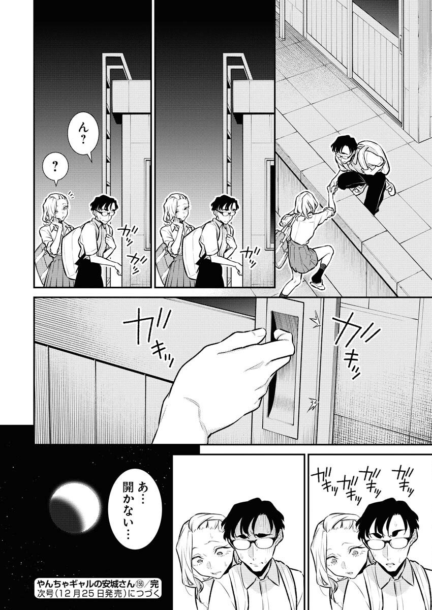 Yancha Gal no Anjou-santachi Chapter 156 19ページ