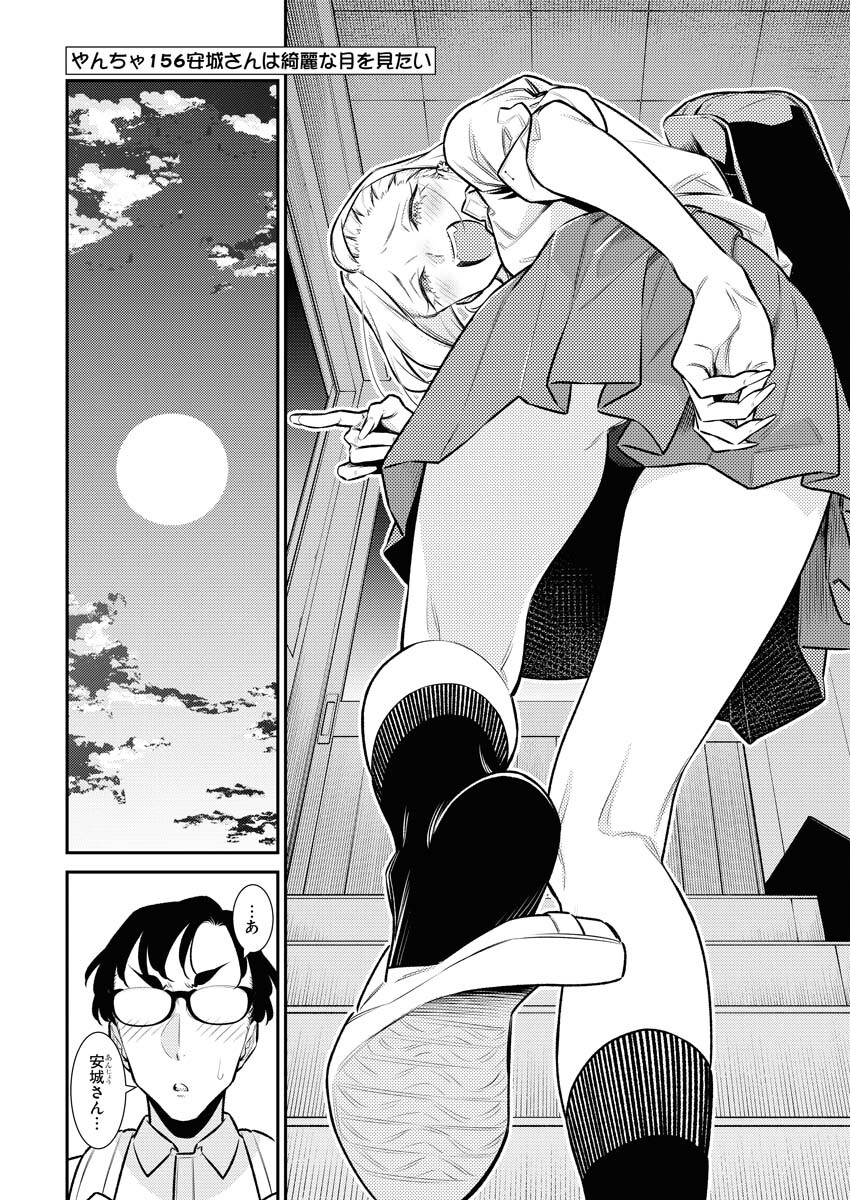 Yancha Gal no Anjou-santachi Chapter 156 3ページ