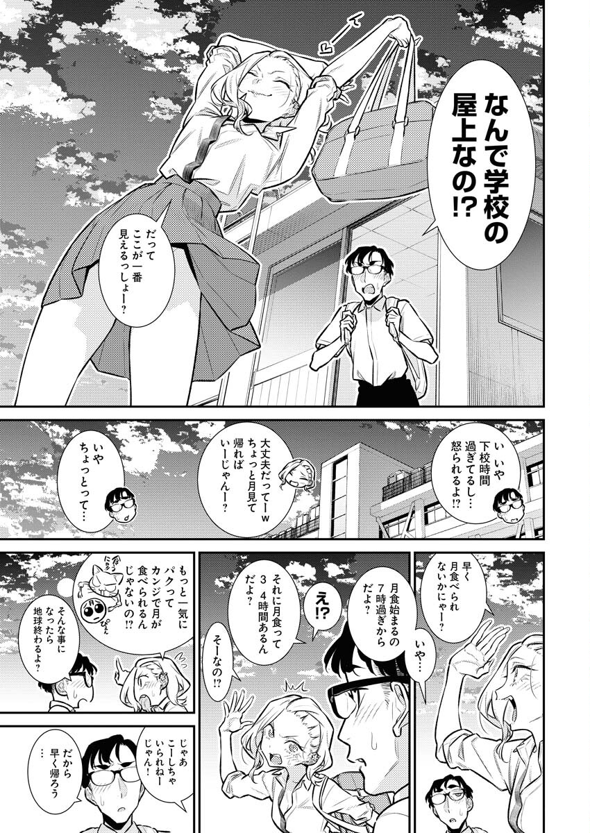 Yancha Gal no Anjou-santachi Chapter 156 4ページ