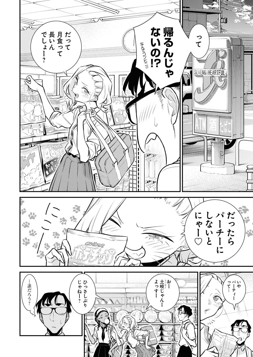 Yancha Gal no Anjou-santachi Chapter 156 5ページ