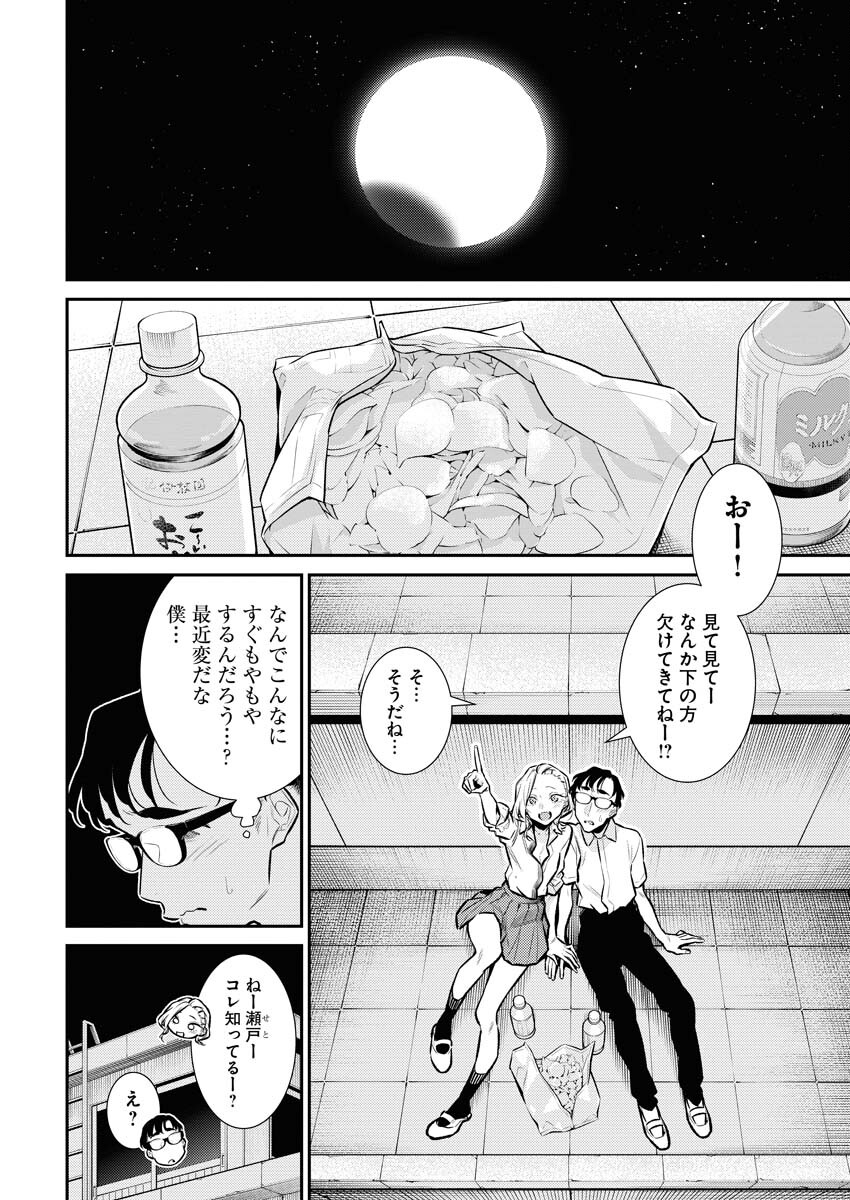 Yancha Gal no Anjou-santachi Chapter 156 7ページ