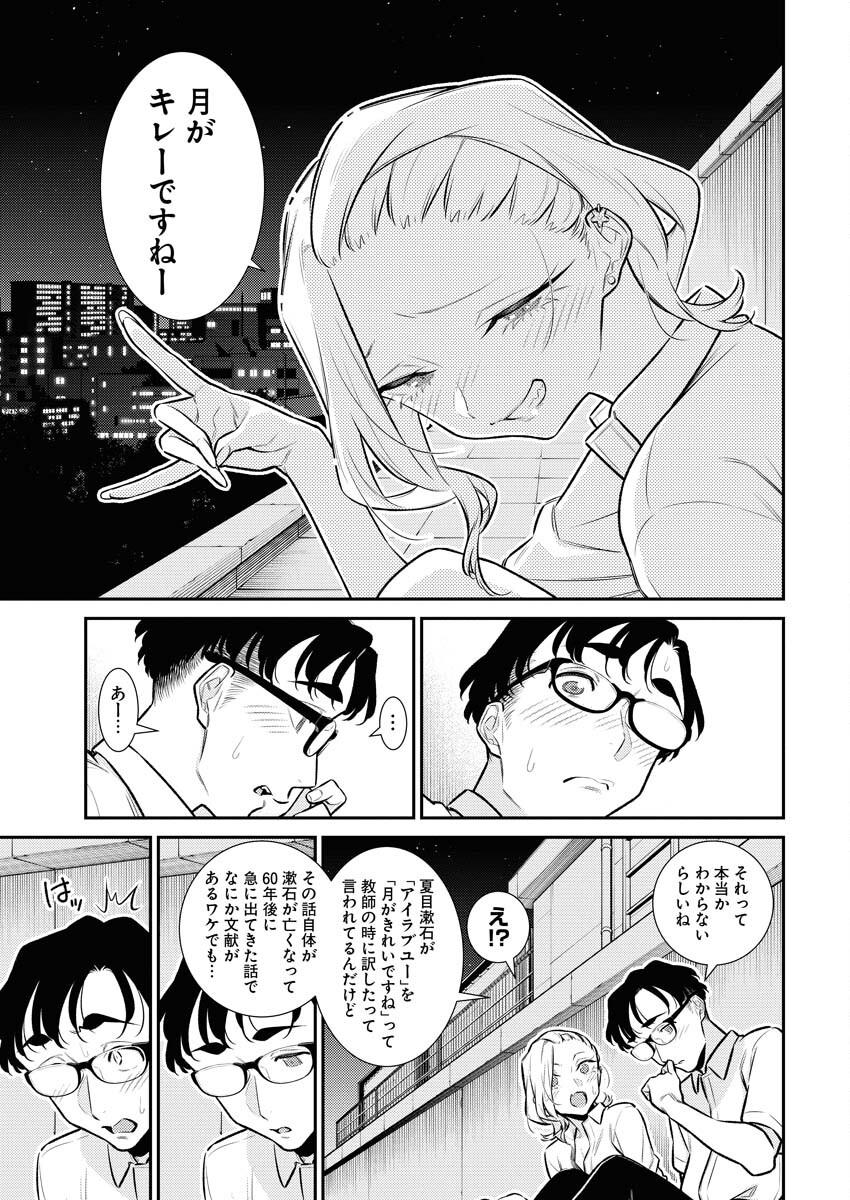 Yancha Gal no Anjou-santachi Chapter 156 8ページ