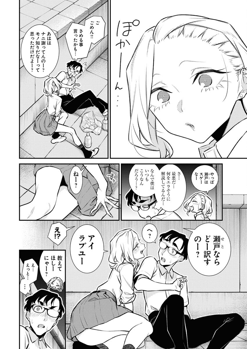 Yancha Gal no Anjou-santachi Chapter 156 9ページ