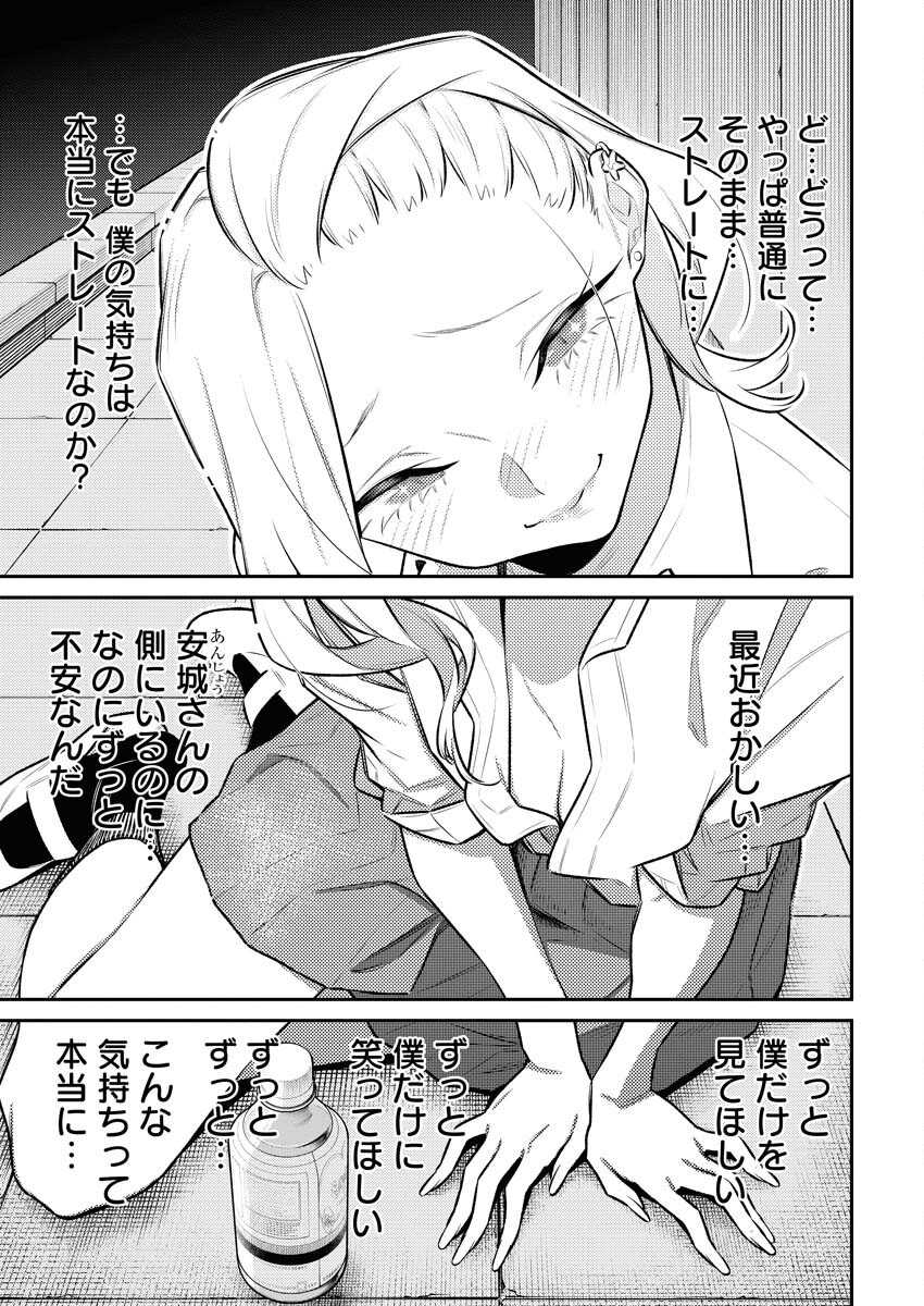 Yancha Gal no Anjou-santachi Chapter 156 10ページ