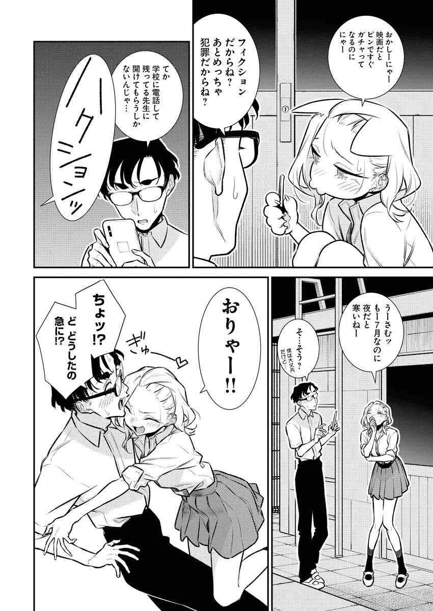 Yancha Gal no Anjou-santachi Chapter 157 2ページ