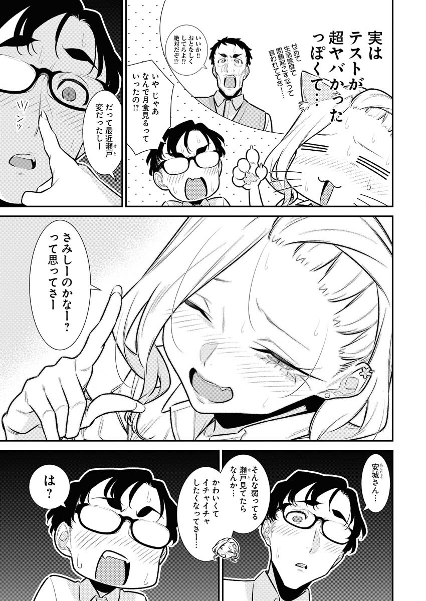 Yancha Gal no Anjou-santachi Chapter 157 11ページ