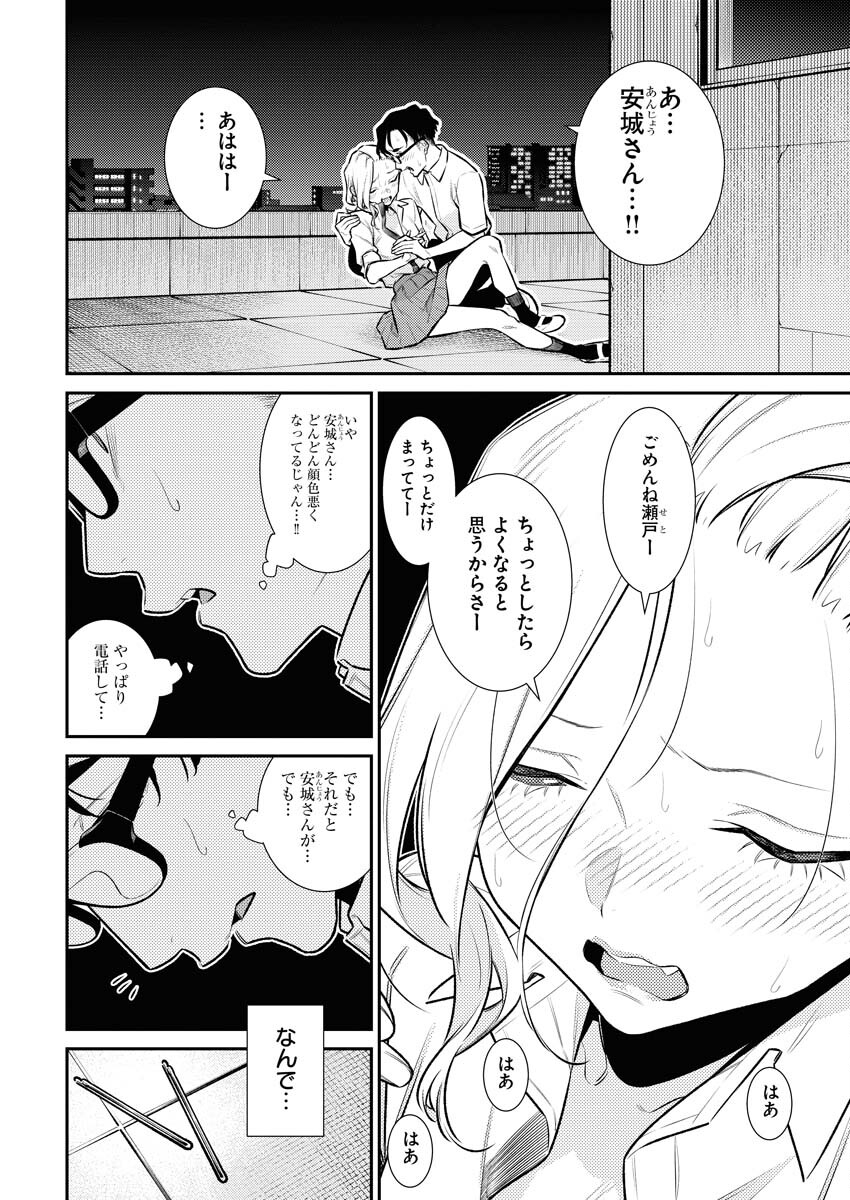 Yancha Gal no Anjou-santachi Chapter 157 12ページ