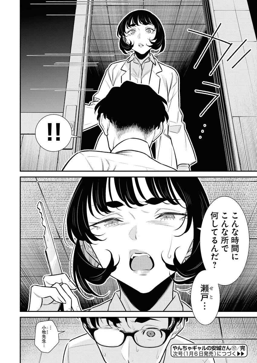Yancha Gal no Anjou-santachi Chapter 157 14ページ