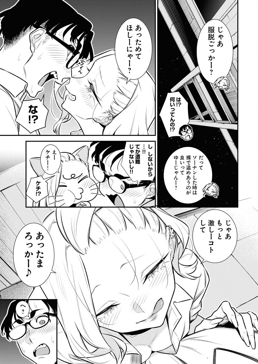 Yancha Gal no Anjou-santachi Chapter 157 3ページ