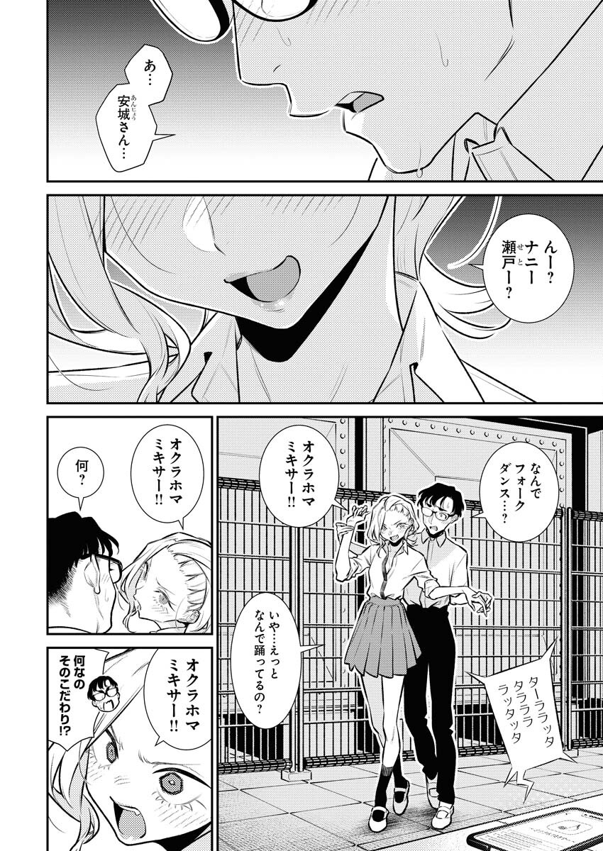 Yancha Gal no Anjou-santachi Chapter 157 4ページ