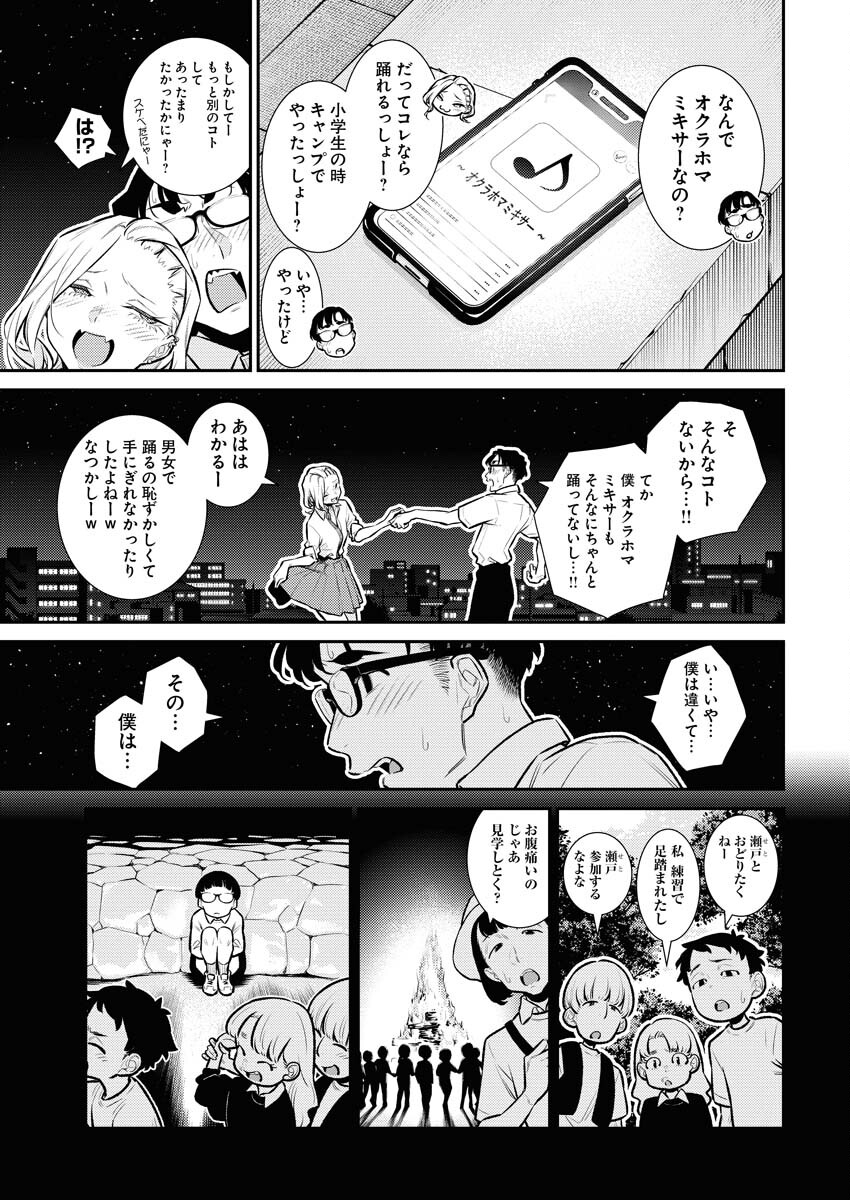 Yancha Gal no Anjou-santachi Chapter 157 5ページ
