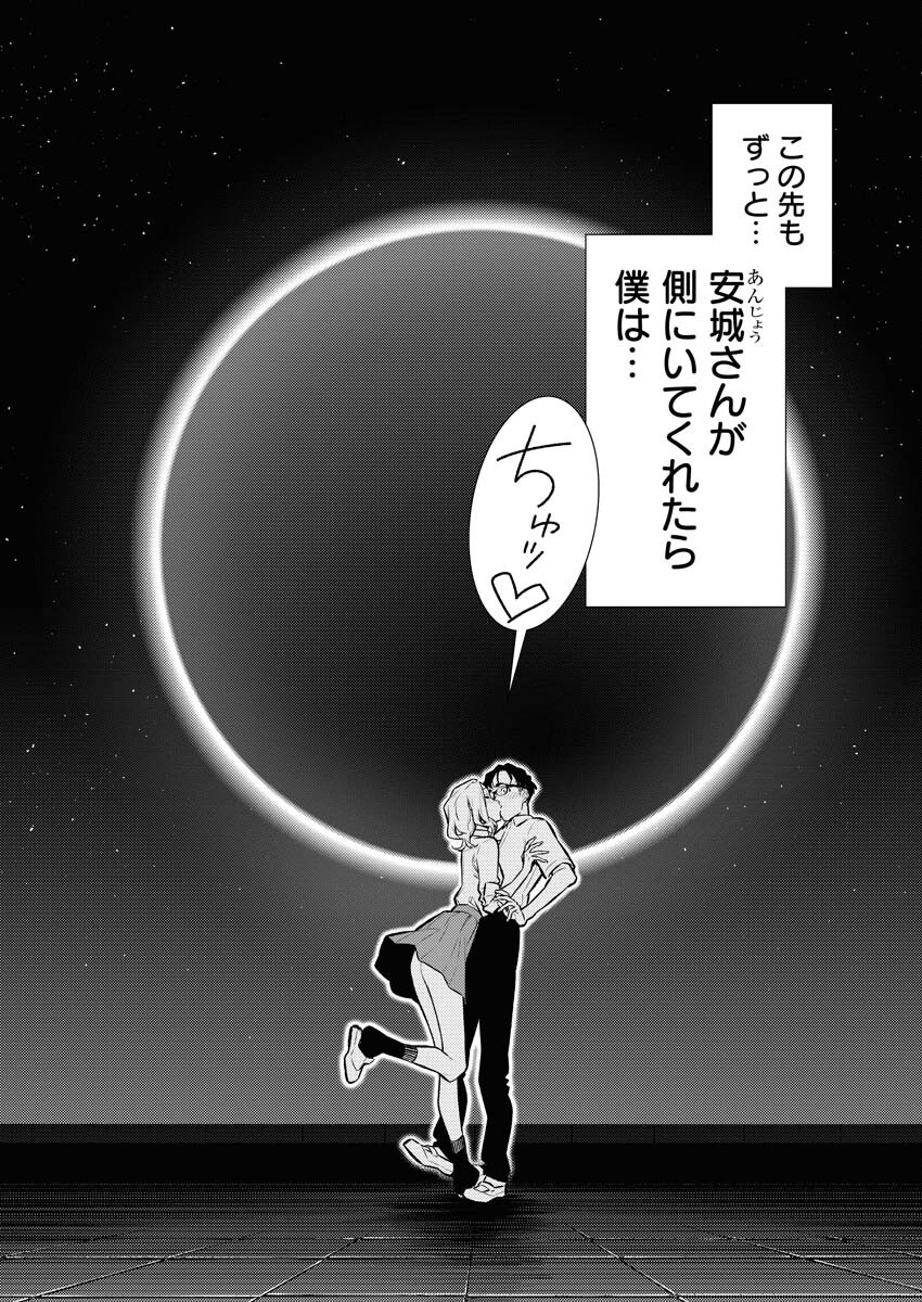 Yancha Gal no Anjou-santachi Chapter 157 8ページ