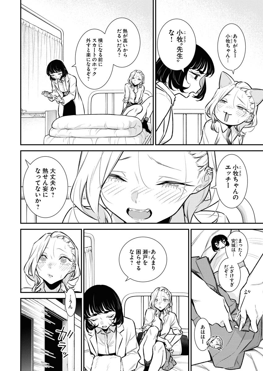 Yancha Gal no Anjou-santachi Chapter 158 2ページ