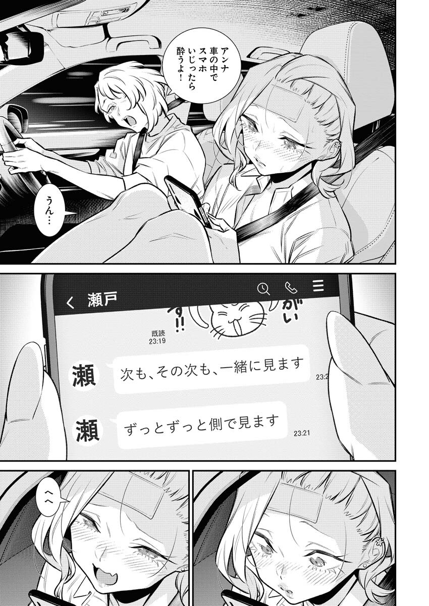 Yancha Gal no Anjou-santachi Chapter 158 11ページ