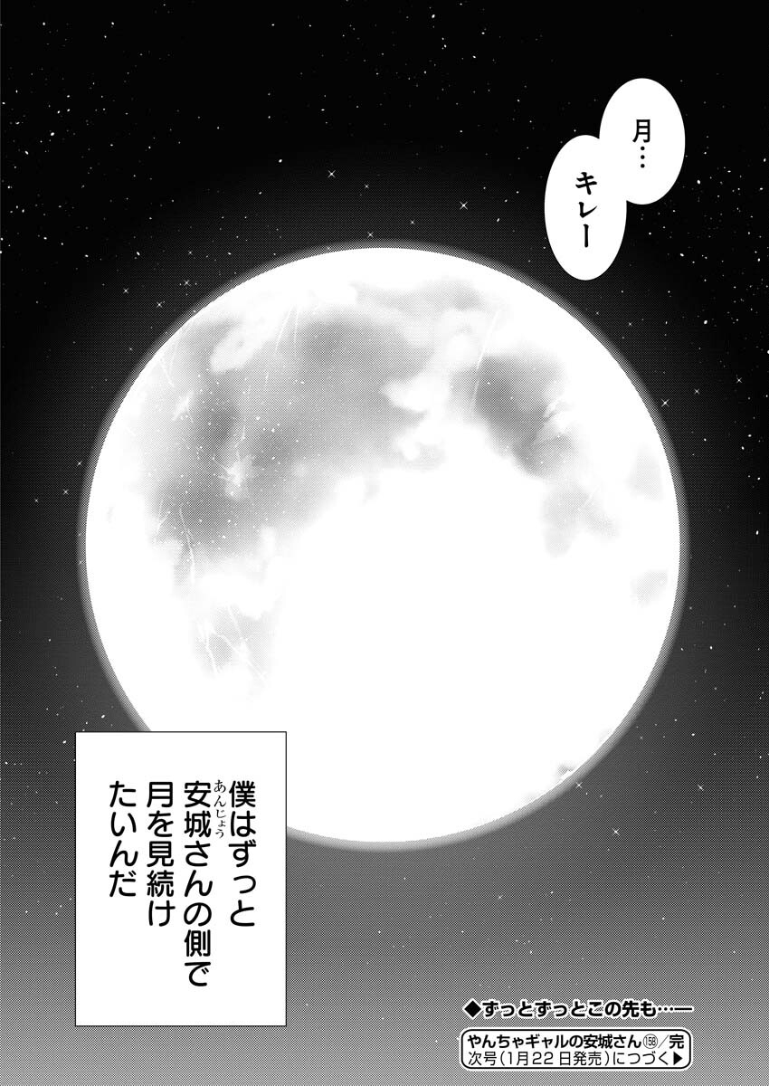 Yancha Gal no Anjou-santachi Chapter 158 12ページ