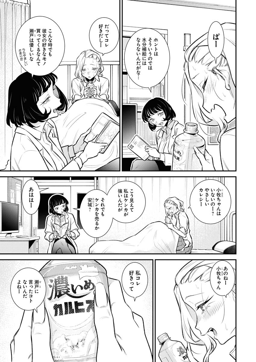 Yancha Gal no Anjou-santachi Chapter 158 7ページ