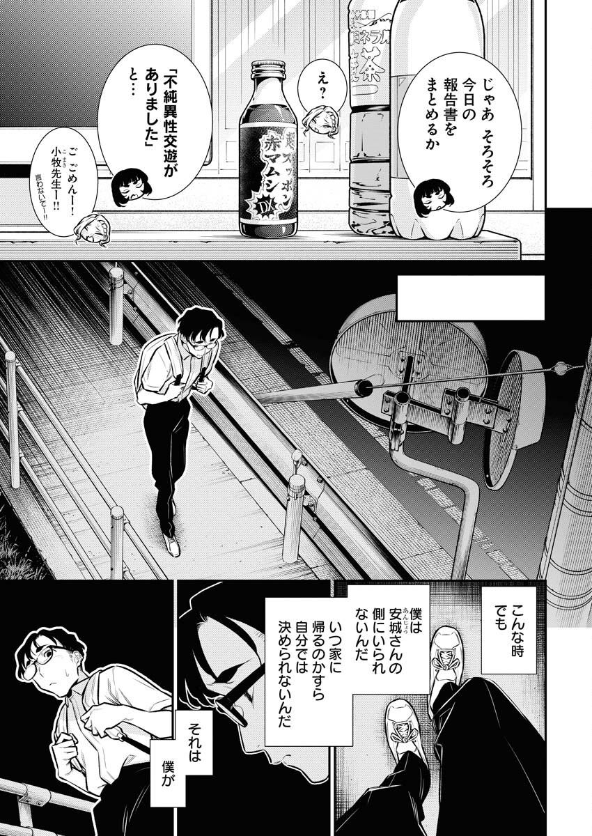 Yancha Gal no Anjou-santachi Chapter 158 9ページ