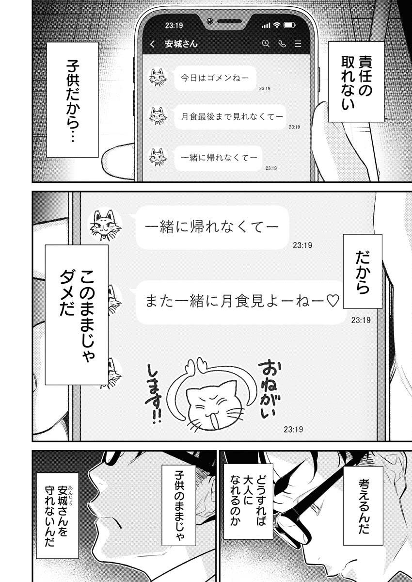 Yancha Gal no Anjou-santachi Chapter 158 10ページ