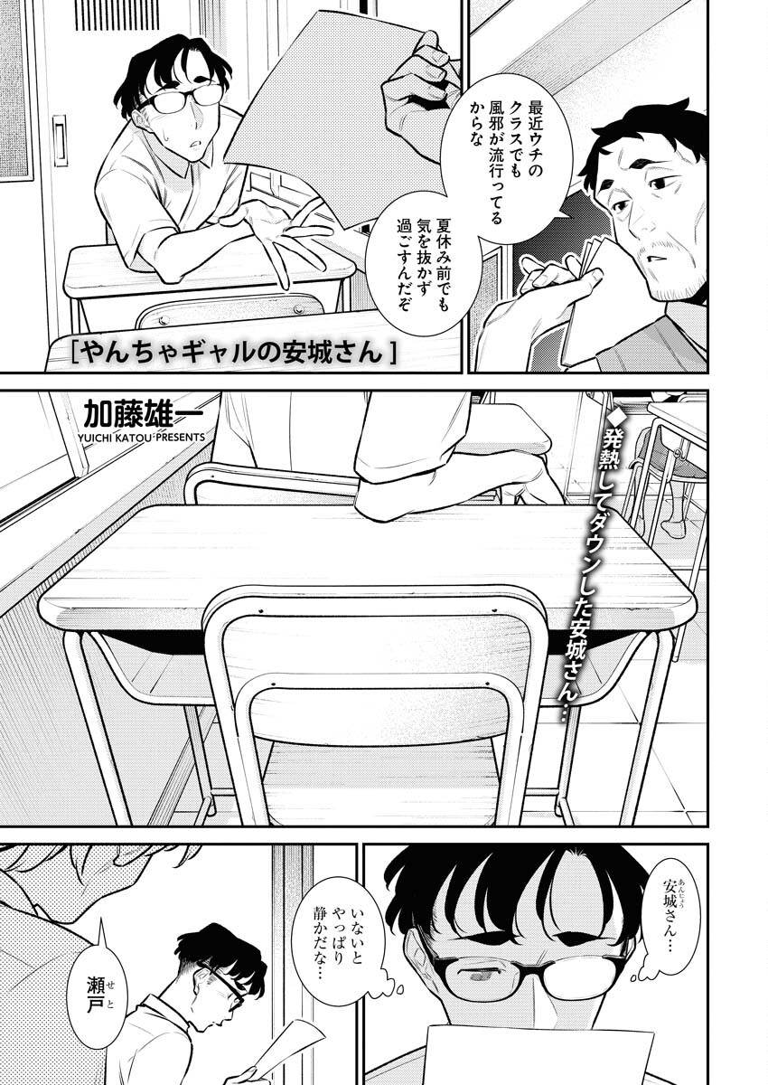 Yancha Gal no Anjou-santachi Chapter 160 1ページ