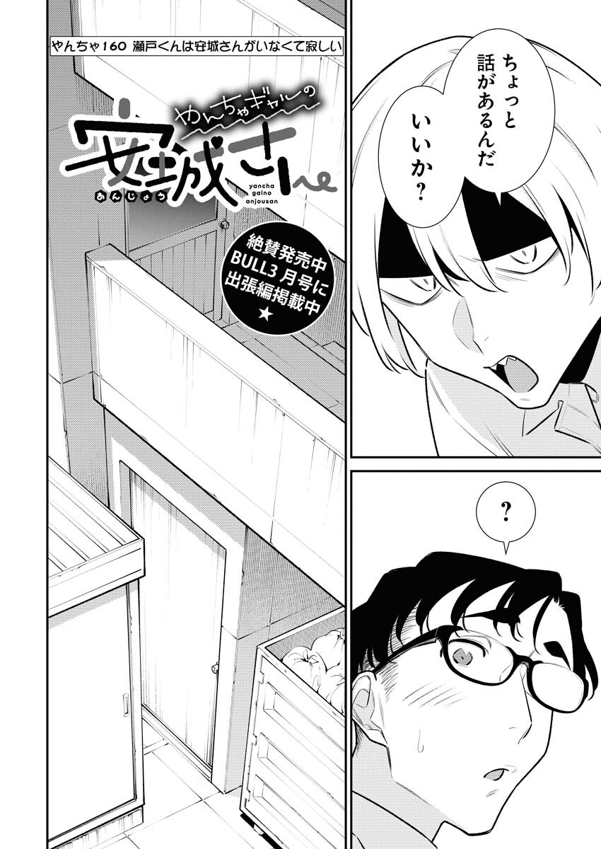 Yancha Gal no Anjou-santachi Chapter 160 2ページ