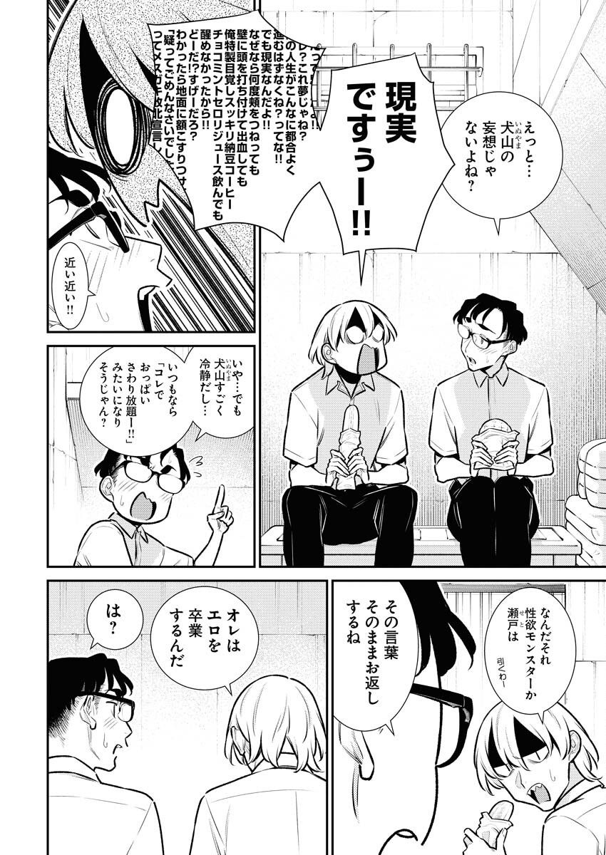 Yancha Gal no Anjou-santachi Chapter 160 4ページ