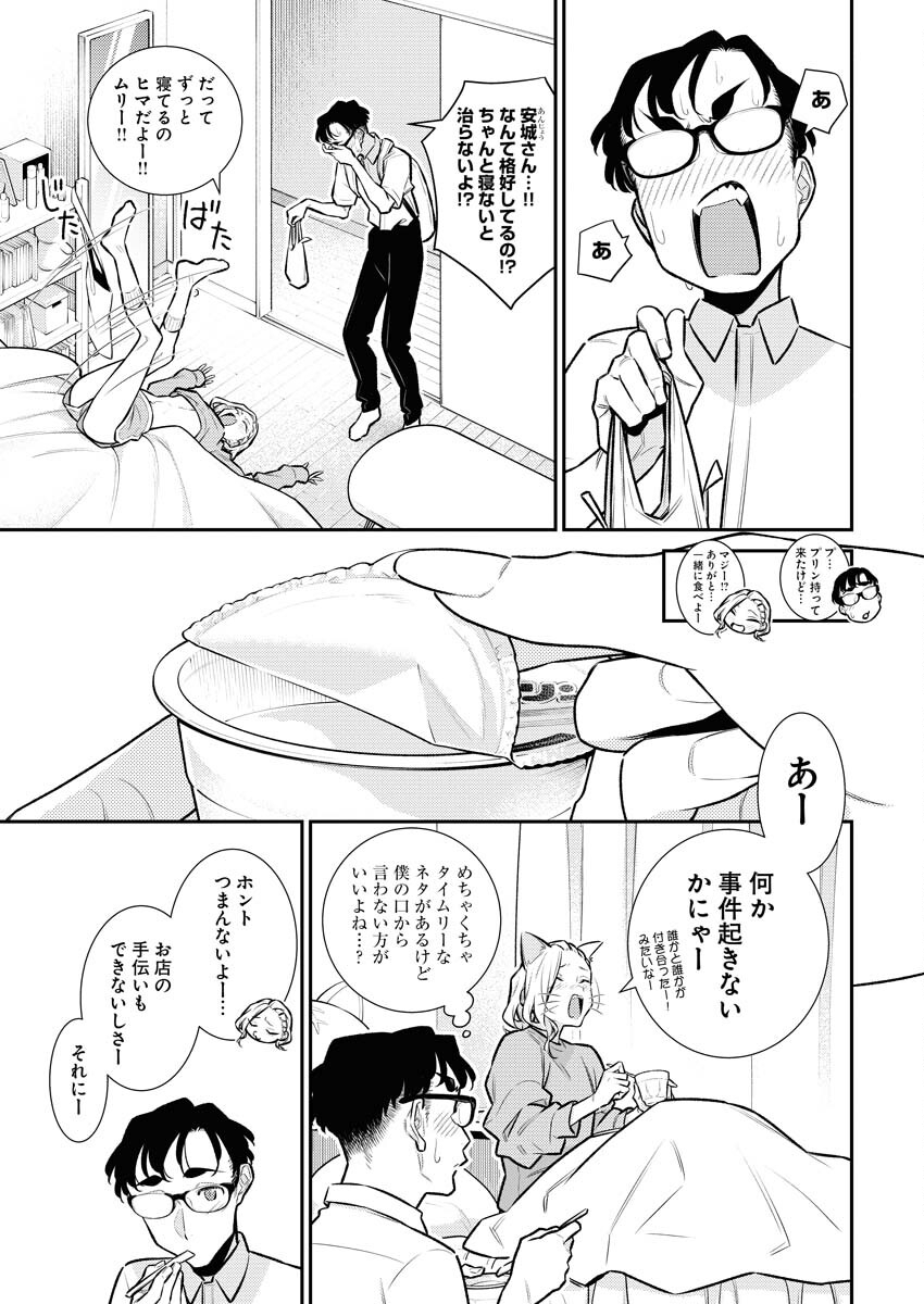 Yancha Gal no Anjou-santachi Chapter 160 7ページ