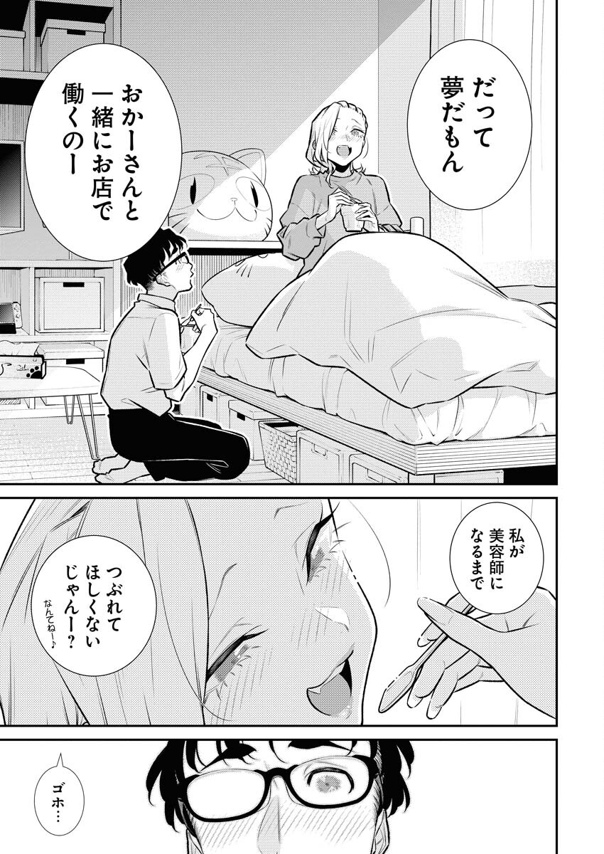 Yancha Gal no Anjou-santachi Chapter 160 9ページ