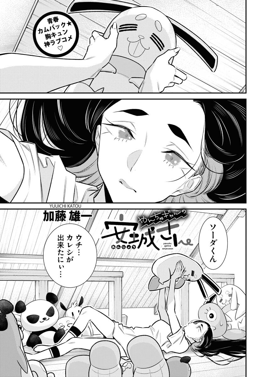 Yancha Gal no Anjou-santachi Chapter 161 1ページ