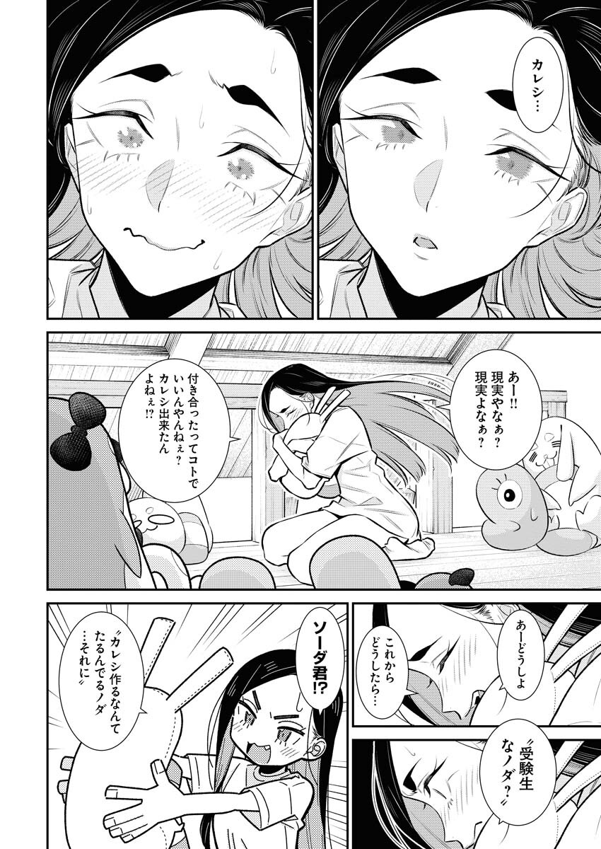 Yancha Gal no Anjou-santachi Chapter 161 2ページ