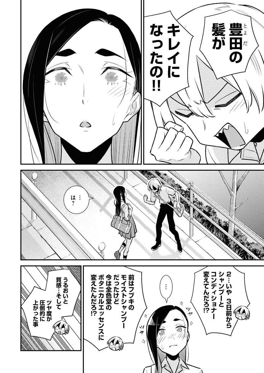 Yancha Gal no Anjou-santachi Chapter 161 12ページ