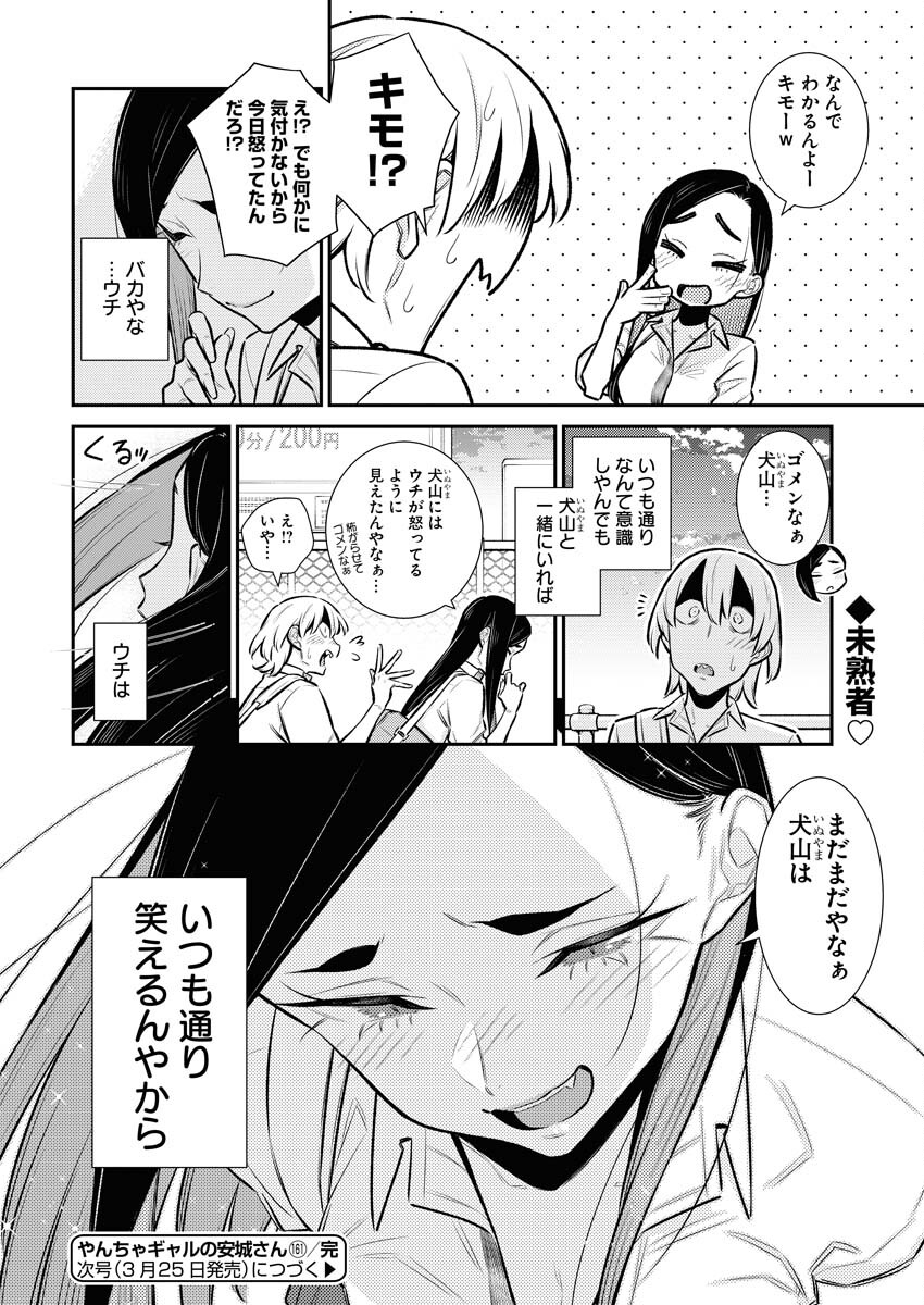 Yancha Gal no Anjou-santachi Chapter 161 14ページ