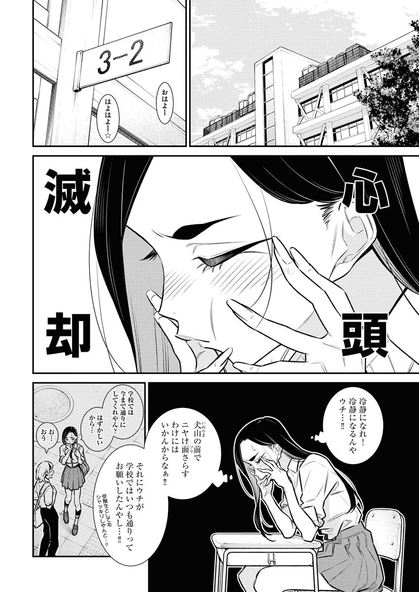 Yancha Gal no Anjou-santachi Chapter 161 4ページ