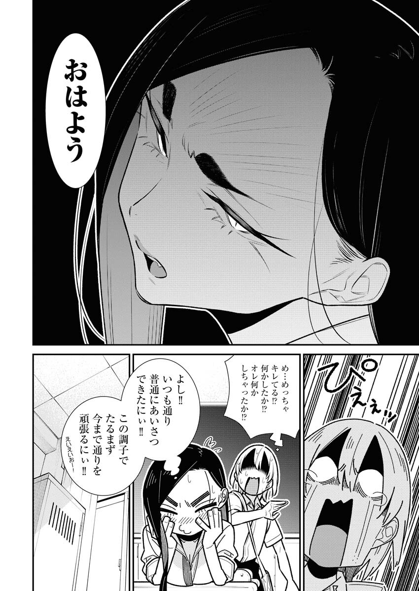 Yancha Gal no Anjou-santachi Chapter 161 6ページ