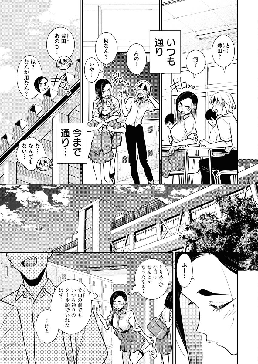 Yancha Gal no Anjou-santachi Chapter 161 7ページ