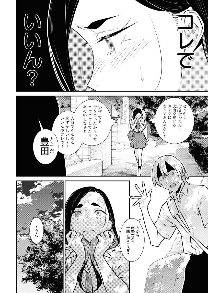 Yancha Gal no Anjou-santachi Chapter 161 8ページ