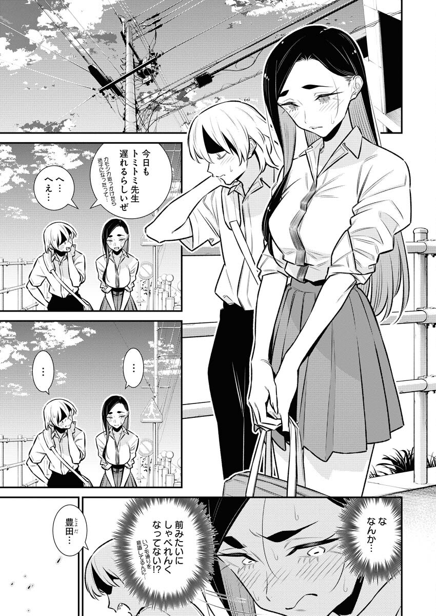Yancha Gal no Anjou-santachi Chapter 161 9ページ