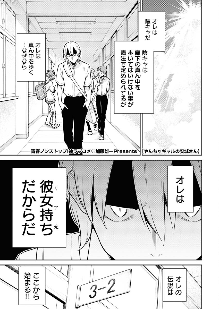 Yancha Gal no Anjou-santachi Chapter 162 1ページ