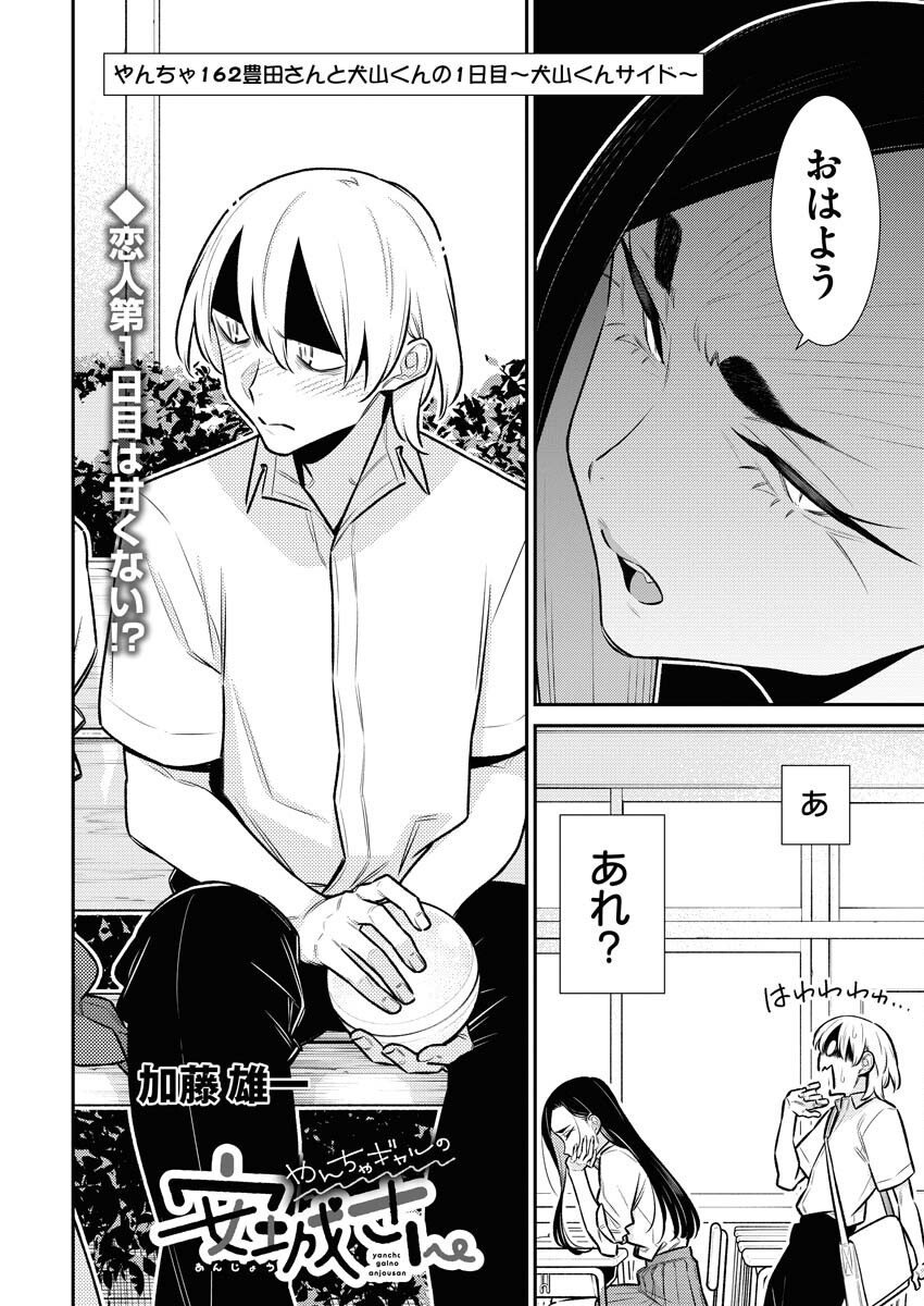 Yancha Gal no Anjou-santachi Chapter 162 2ページ