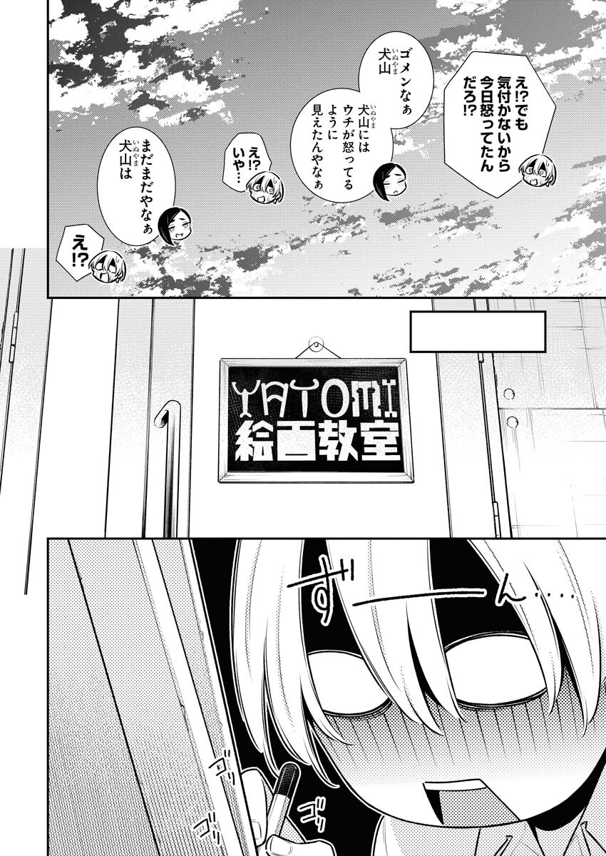 Yancha Gal no Anjou-santachi Chapter 162 12ページ