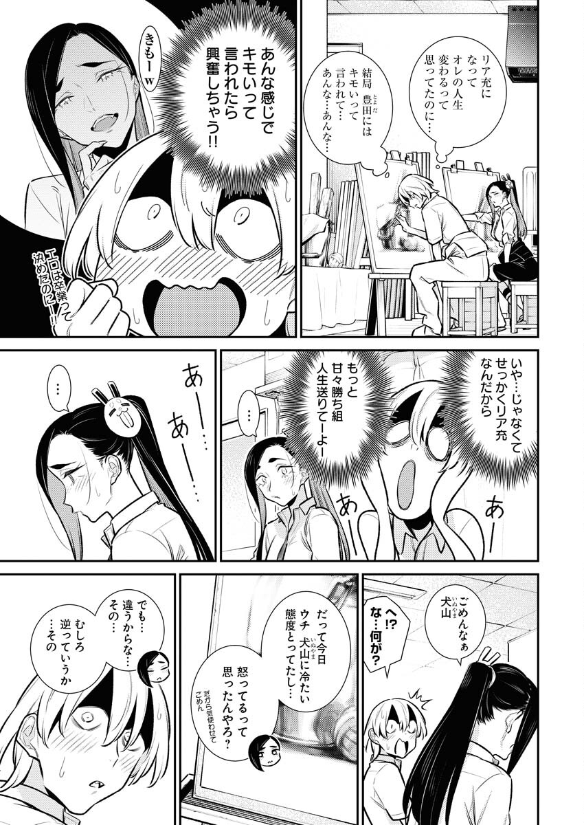 Yancha Gal no Anjou-santachi Chapter 162 13ページ