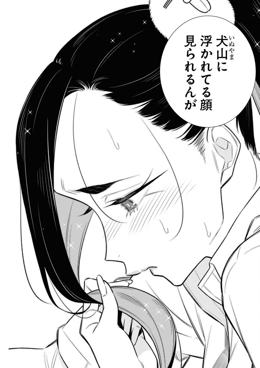 Yancha Gal no Anjou-santachi Chapter 162 14ページ