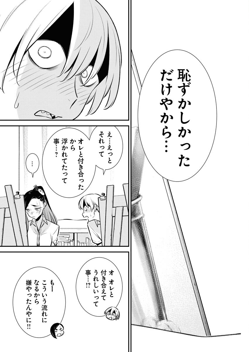Yancha Gal no Anjou-santachi Chapter 162 15ページ