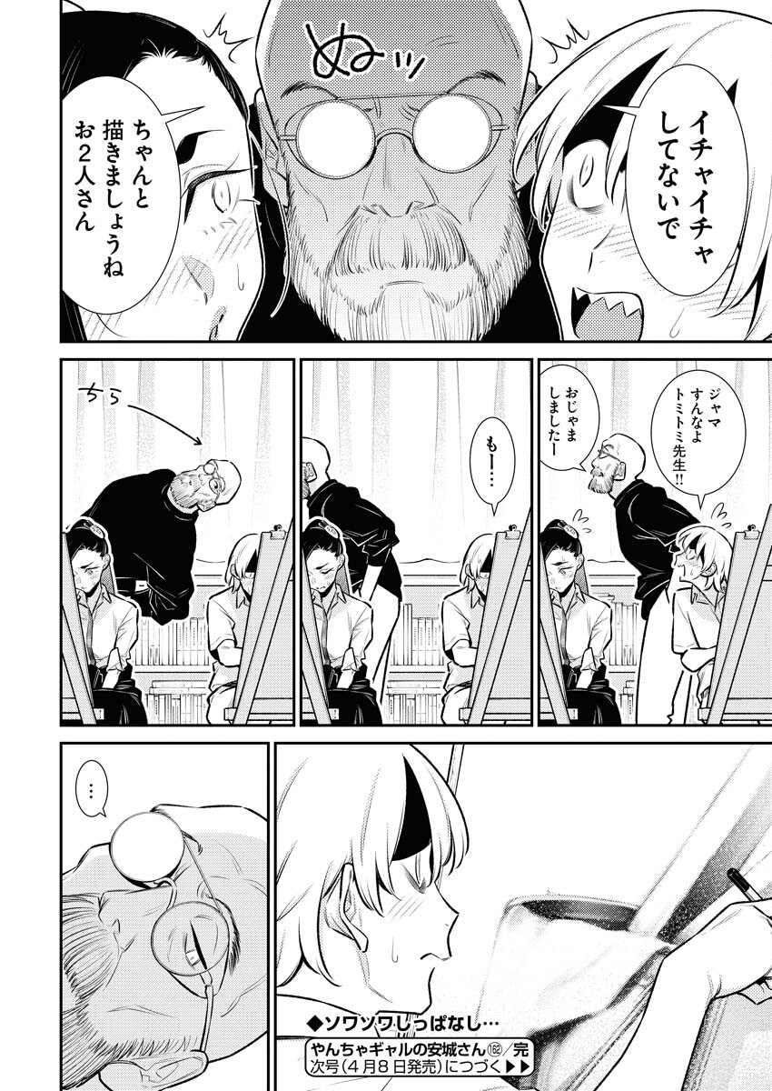 Yancha Gal no Anjou-santachi Chapter 162 16ページ