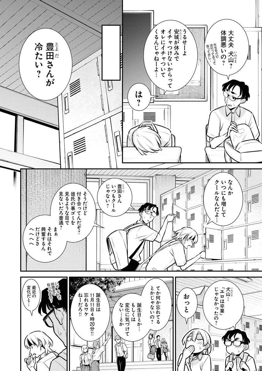 Yancha Gal no Anjou-santachi Chapter 162 4ページ