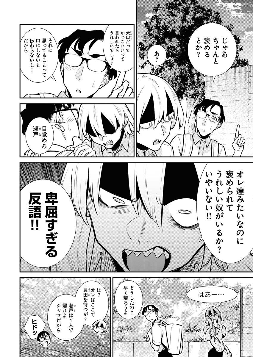 Yancha Gal no Anjou-santachi Chapter 162 6ページ
