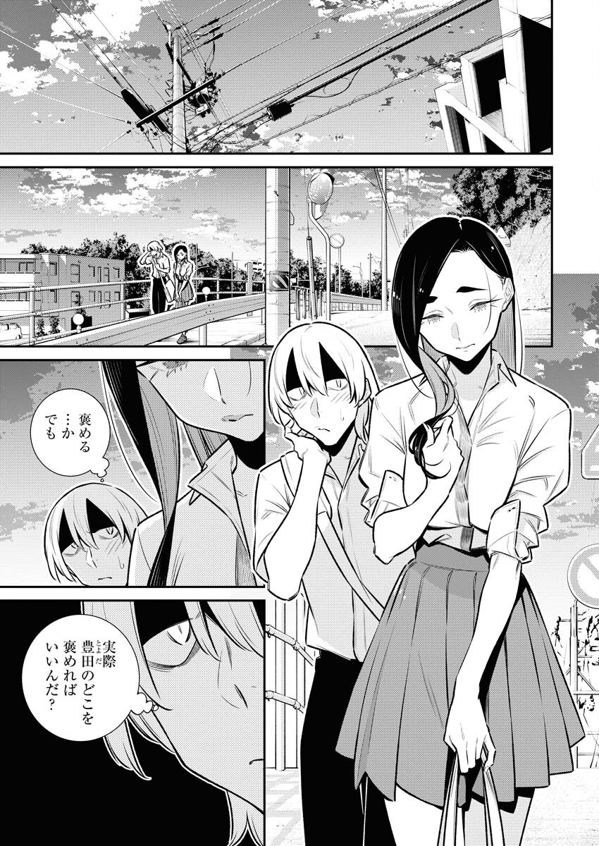 Yancha Gal no Anjou-santachi Chapter 162 7ページ