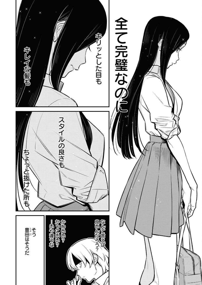Yancha Gal no Anjou-santachi Chapter 162 8ページ